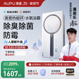奥普官方旗舰热能环水氧人感浴霸照明排气扇一体风暖Q360A3Spro
