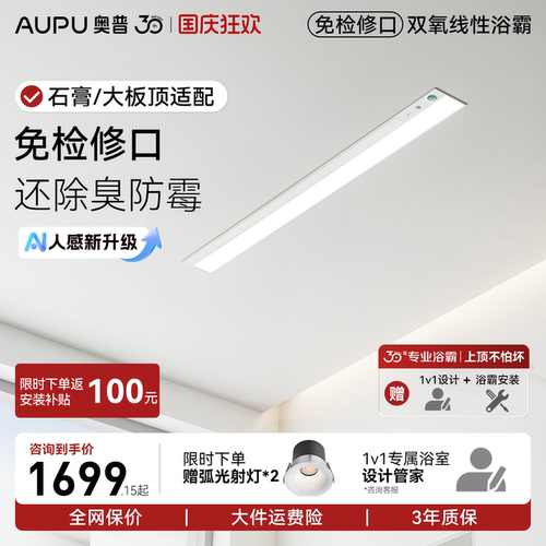 奥普线性浴霸V2Pro+免检修口石膏板吊顶专用线型风暖照明排气一体