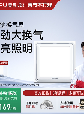 补贴15%奥普照明换气扇静音厨房卫生间工程集成吊顶排气风扇V20L