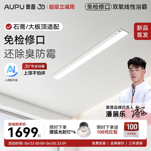 奥普新品免检修口线性浴霸蜂窝板石膏板吊顶线型暖风取暖器V2Pro+