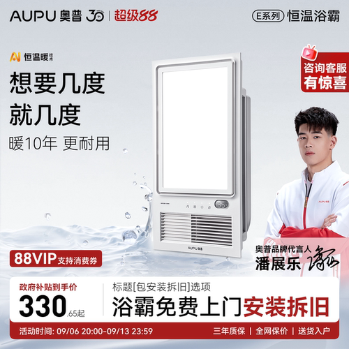 官方旗舰 恒温浴霸 智能控制 一键干燥