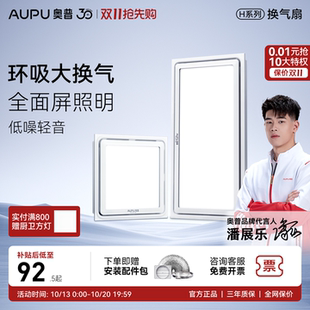 奥普超静音换气扇大吸力排气扇厨房家用照明集成吊顶卫生间V30L