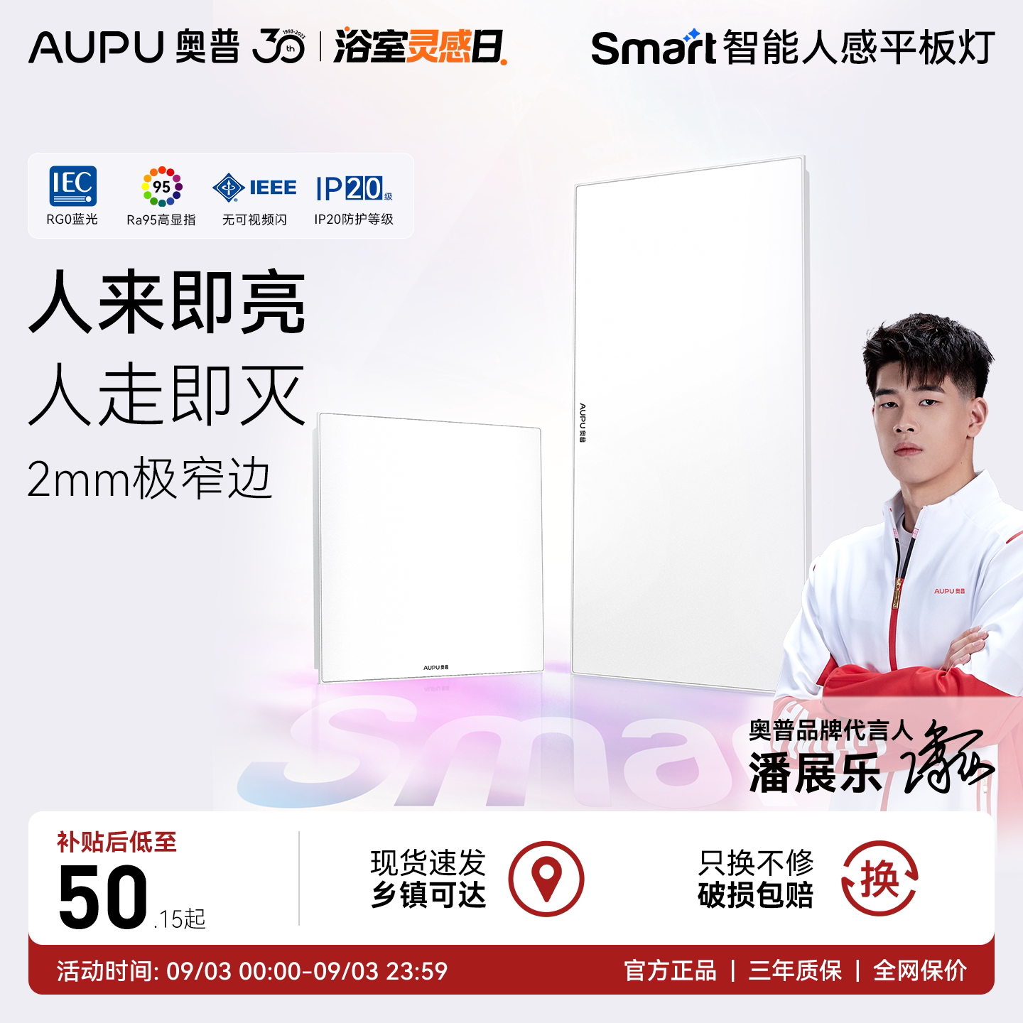 奥普照明Smart智能人感平板灯led感应灯厨房卫生间集成吊顶吸顶灯图片