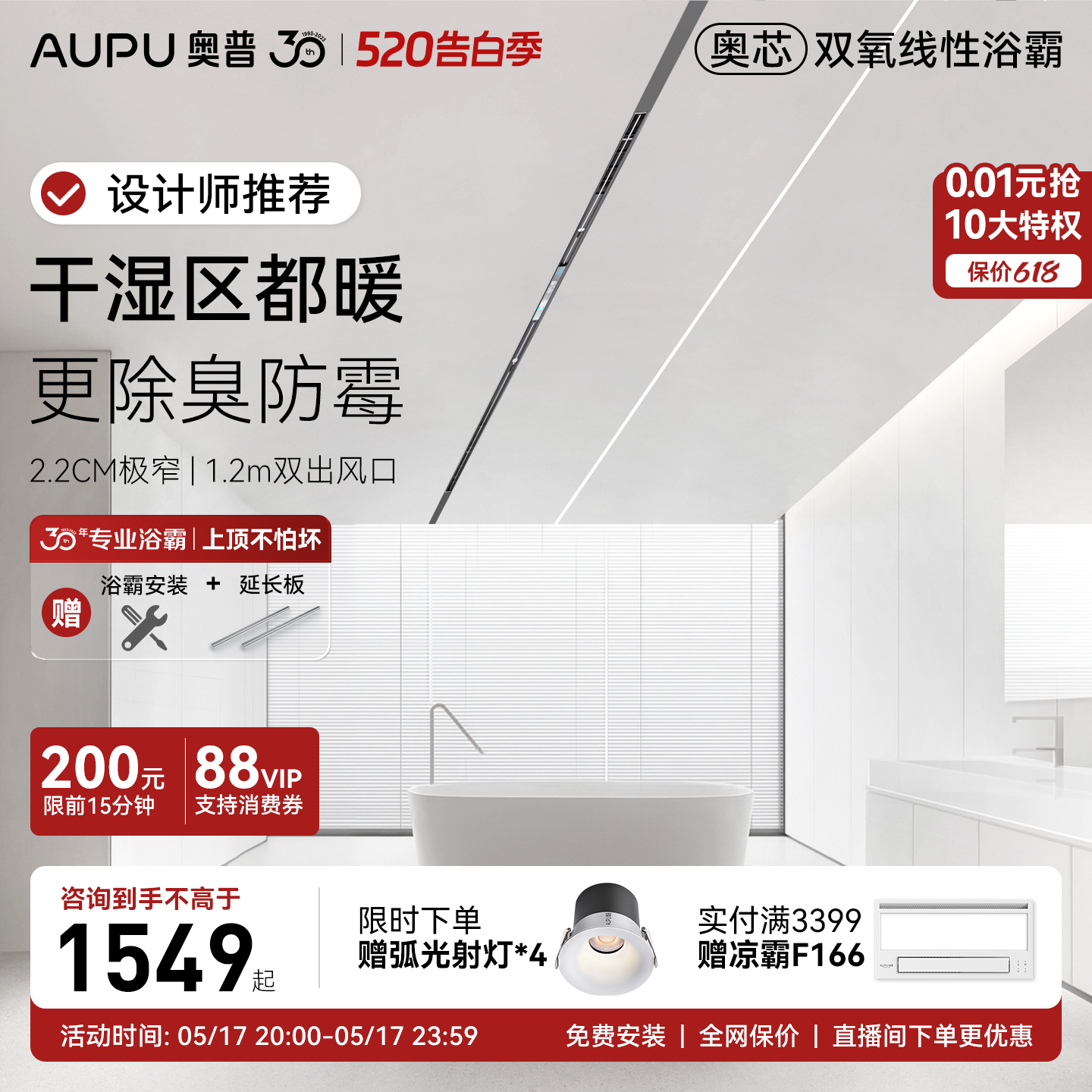 【小浴室显大】奥普奥芯双氧线性浴霸除菌除臭双出风取暖FY-Pro