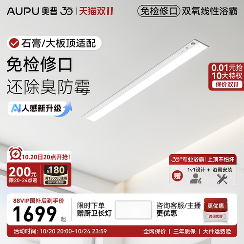 奥普线性浴霸V2Pro+免检修口石膏板吊顶专用线型风暖照明排气一体