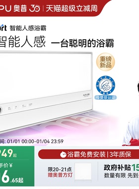 奥普风暖浴霸官方旗舰smart智能人感浴霸照明排气扇一体浴室S2-S