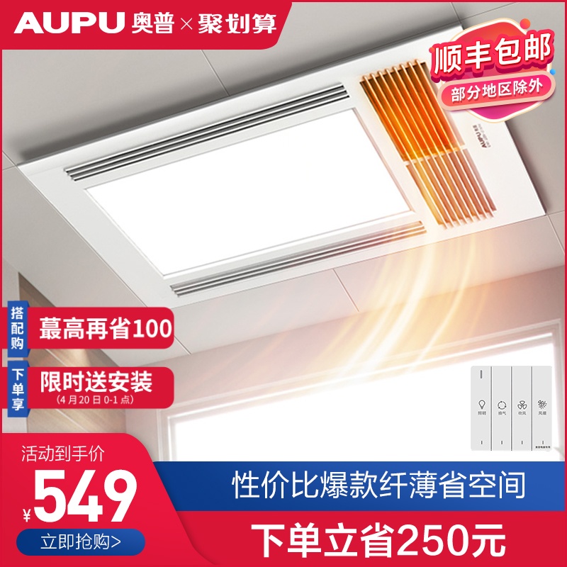 奥普浴霸灯集成吊顶排气扇照明一体暖风机浴室卫生间取暖风暖浴霸