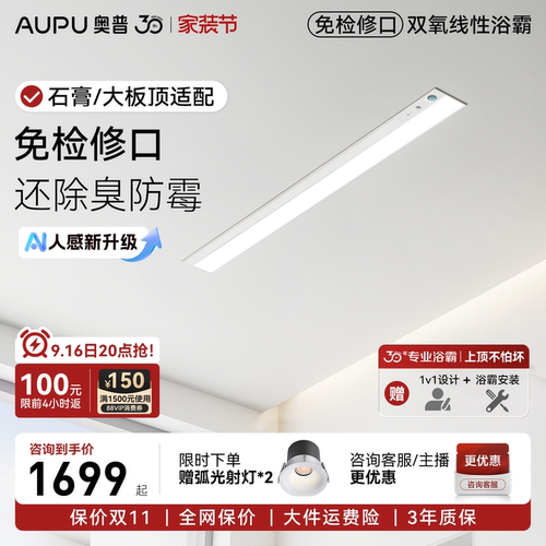 奥普线性浴霸V2Pro+免检修口石膏板吊顶专用线型风暖照明排气一体