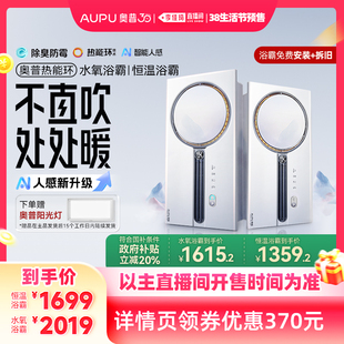 【李佳琦直播间生活节付定金】奥普热能环水氧浴霸Q360A3Spro+