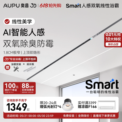 智能人感  双氧除菌除臭 AI恒温