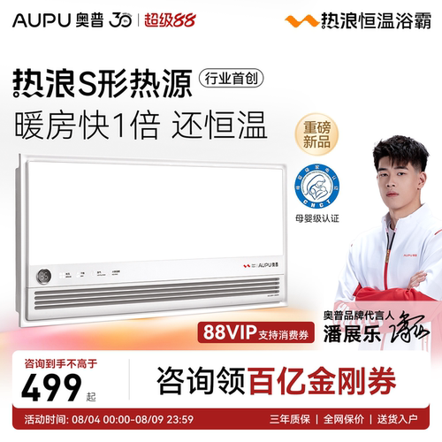 奥普智能风暖浴霸恒温换气照明