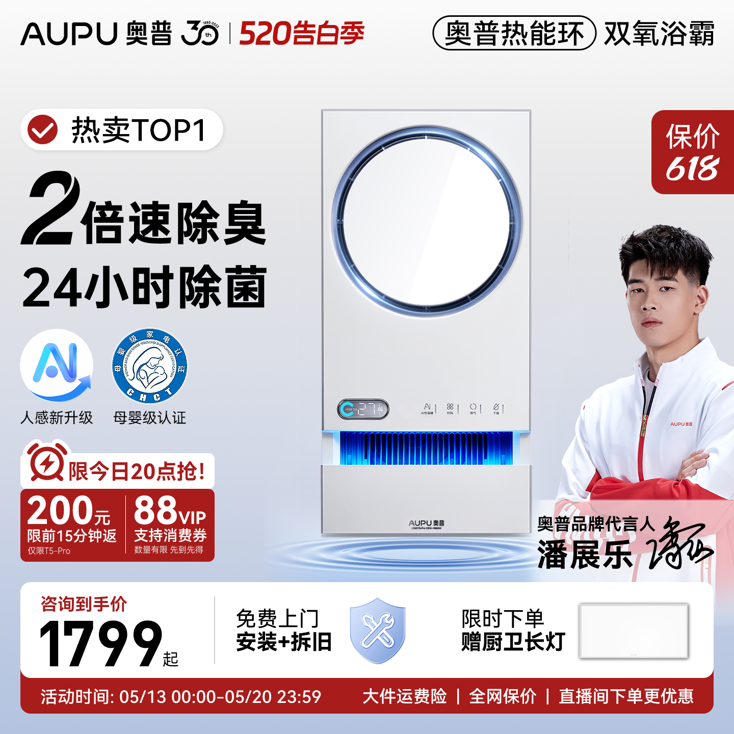【保价618】奥普热能环双氧除菌浴霸照明排气扇一体风暖T5pro