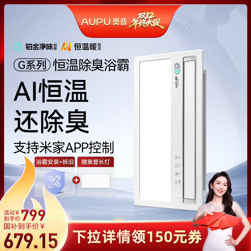 奥普AI恒温浴霸包安装