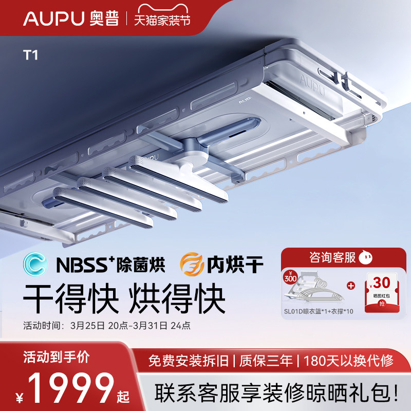 奥普电动晾衣架内烘干水氧杀菌智能自动升降阳台晾衣杆伸缩晒衣架