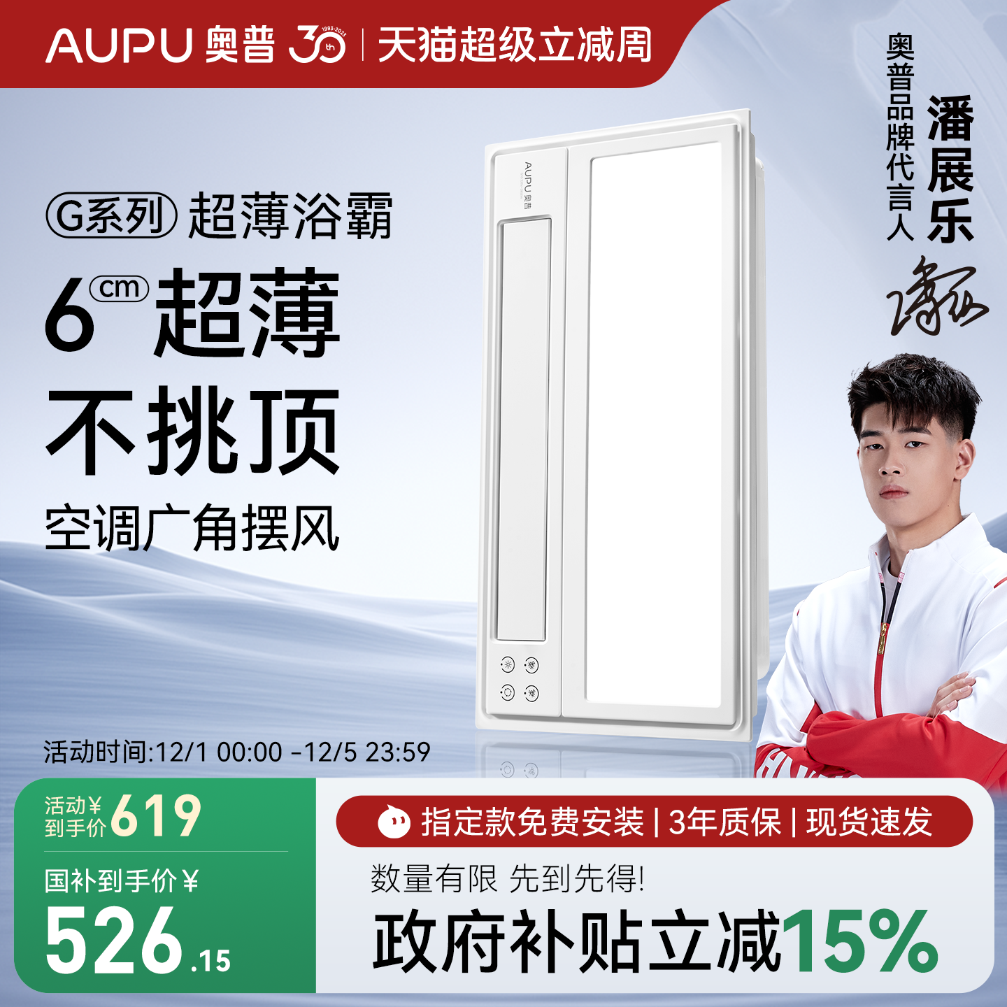 奥普风暖浴霸照明排气扇一体