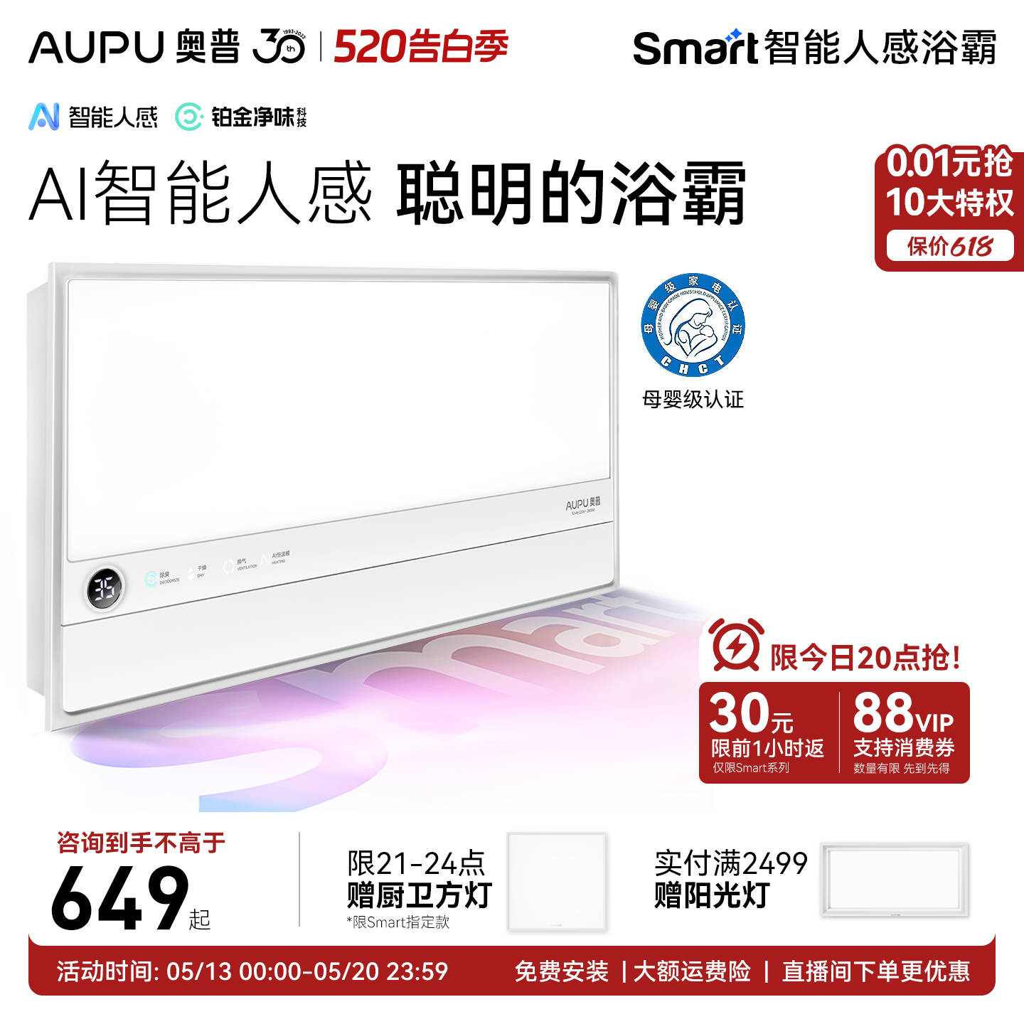 奥普风暖浴霸官方旗舰smart智能人感浴霸照明排气扇一体浴室S2