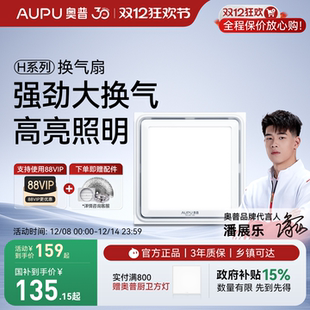 补贴15%奥普照明换气扇静音厨房卫生间工程集成吊顶排气风扇V20L