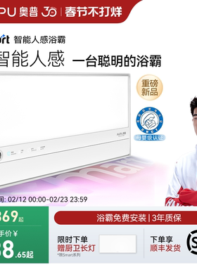 奥普风暖浴霸官方旗舰smart智能人感浴霸照明排气扇一体浴室S2Air