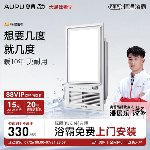 官方旗舰 恒温浴霸 智能控制 一键干燥