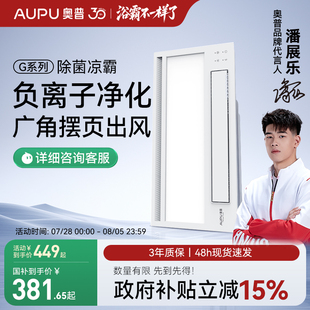 奧普涼霸旗艦店廚房嵌入式 集成吊頂照明吹風(fēng)扇二合一冷霸冷風(fēng)機(jī)