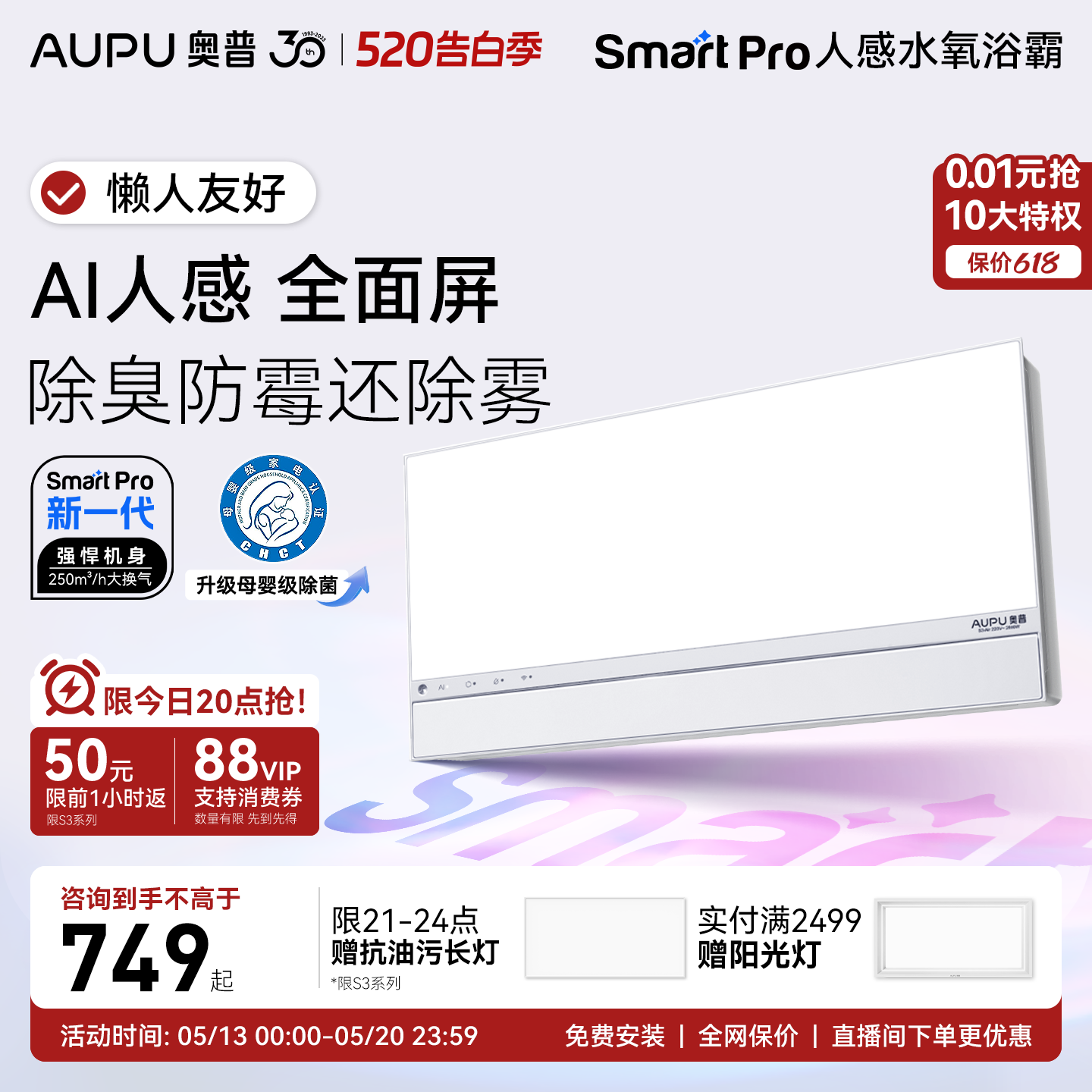 奥普风暖浴霸官方旗舰Smart人感除臭浴霸照明排气扇一体浴室S3