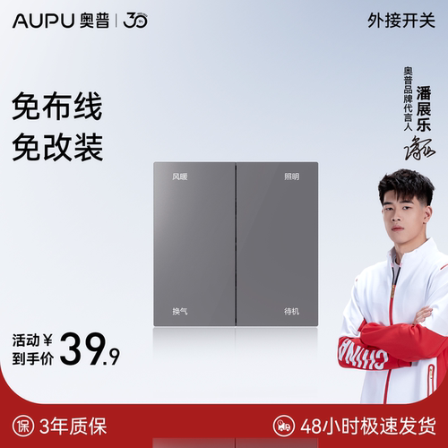 【配件】奥普专用外接开关