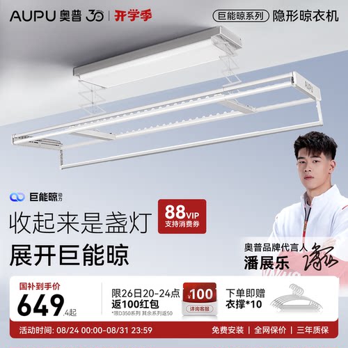 奥普巨能晾电动晾衣架智能晾衣机多功能升降晾衣架阳台家用D350
