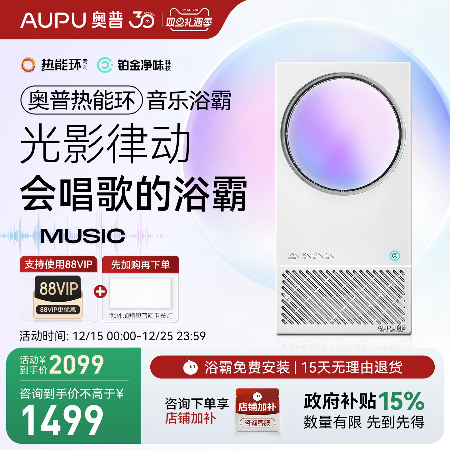 奥普热能环音乐浴霸恒温暗卫除臭