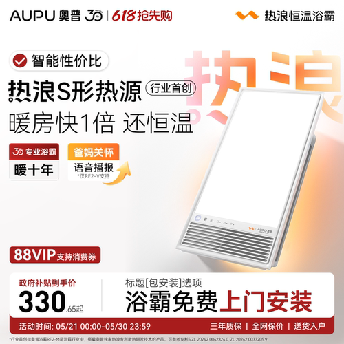 官方旗舰 恒温浴霸 智能控制 一键干燥