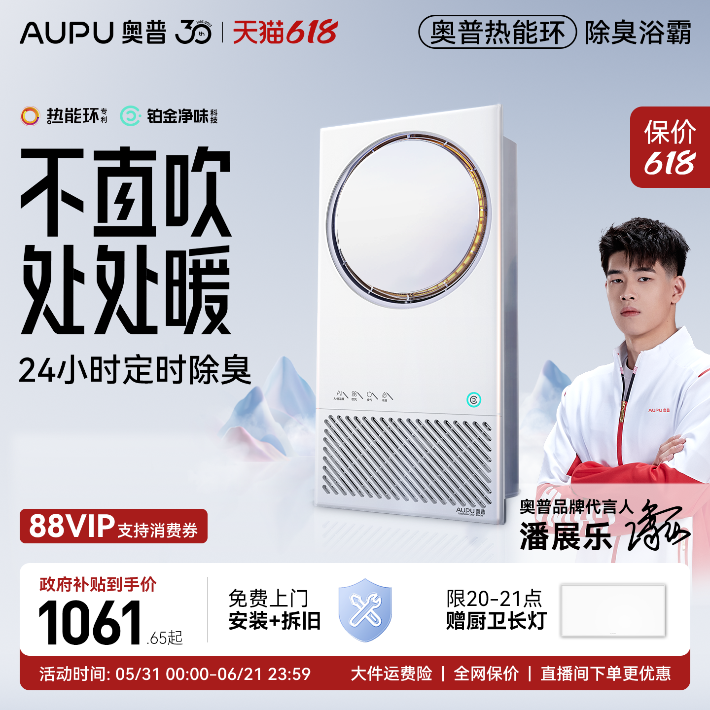 【保价618】奥普风暖浴霸热能环恒温除臭照明排气扇一体A3-air