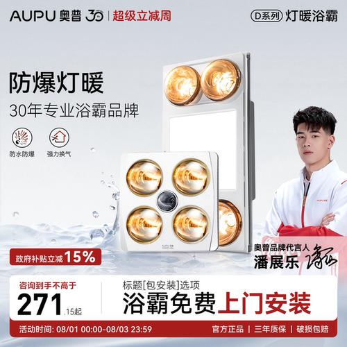 奥普灯暖浴霸卫生间普通吊顶取暖器照明排气扇三合一官方旗舰正品