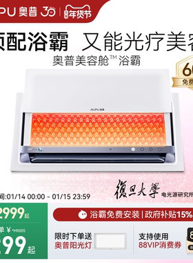 奥普美容舱浴霸MR009M光疗大排灯美白嫩肤褪红祛痘【咨询享优惠】