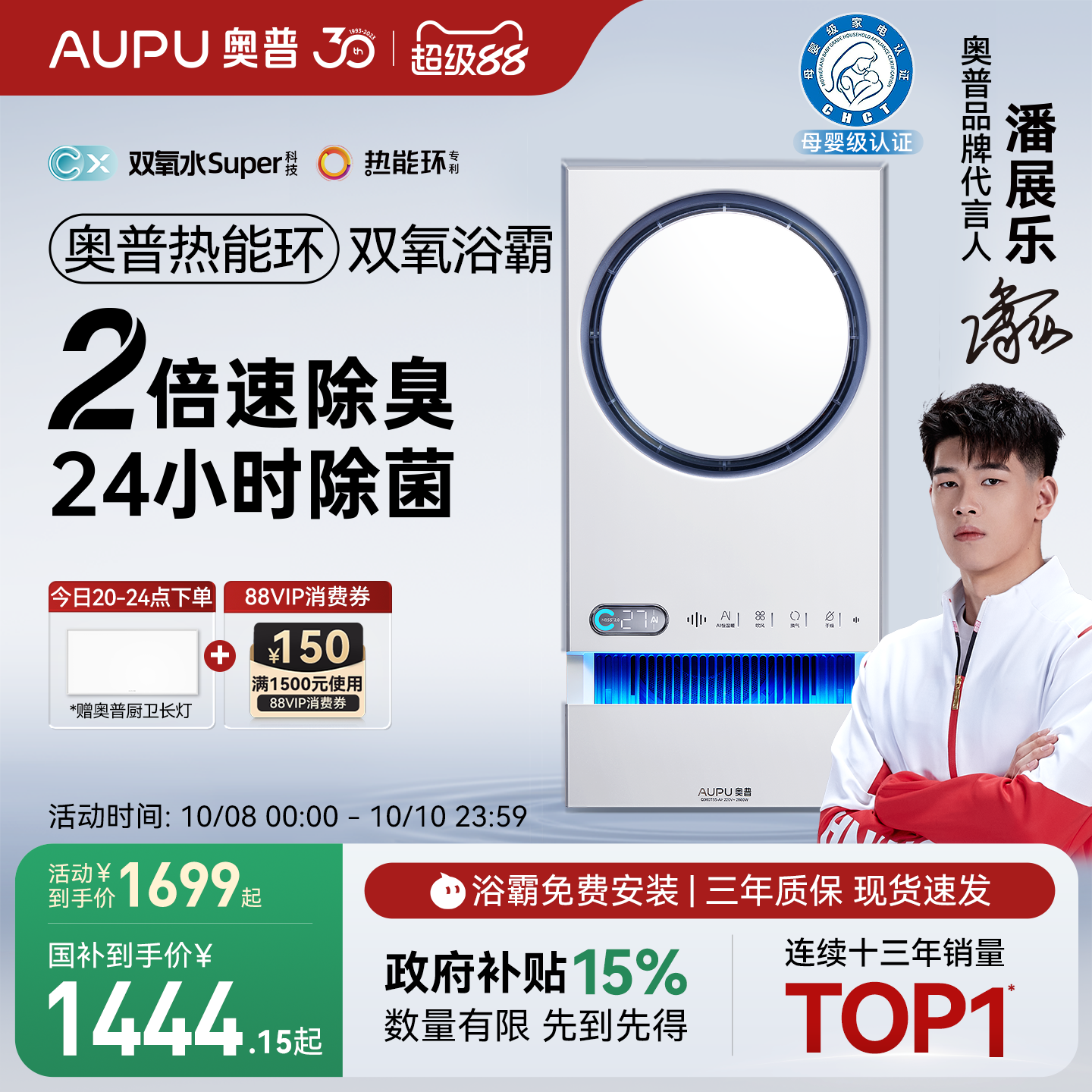 奥普热能环双氧浴霸恒温除臭除菌