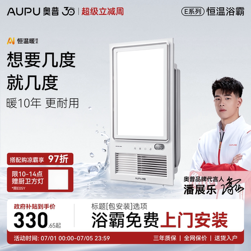 官方旗舰 恒温浴霸 智能控制 一键干燥