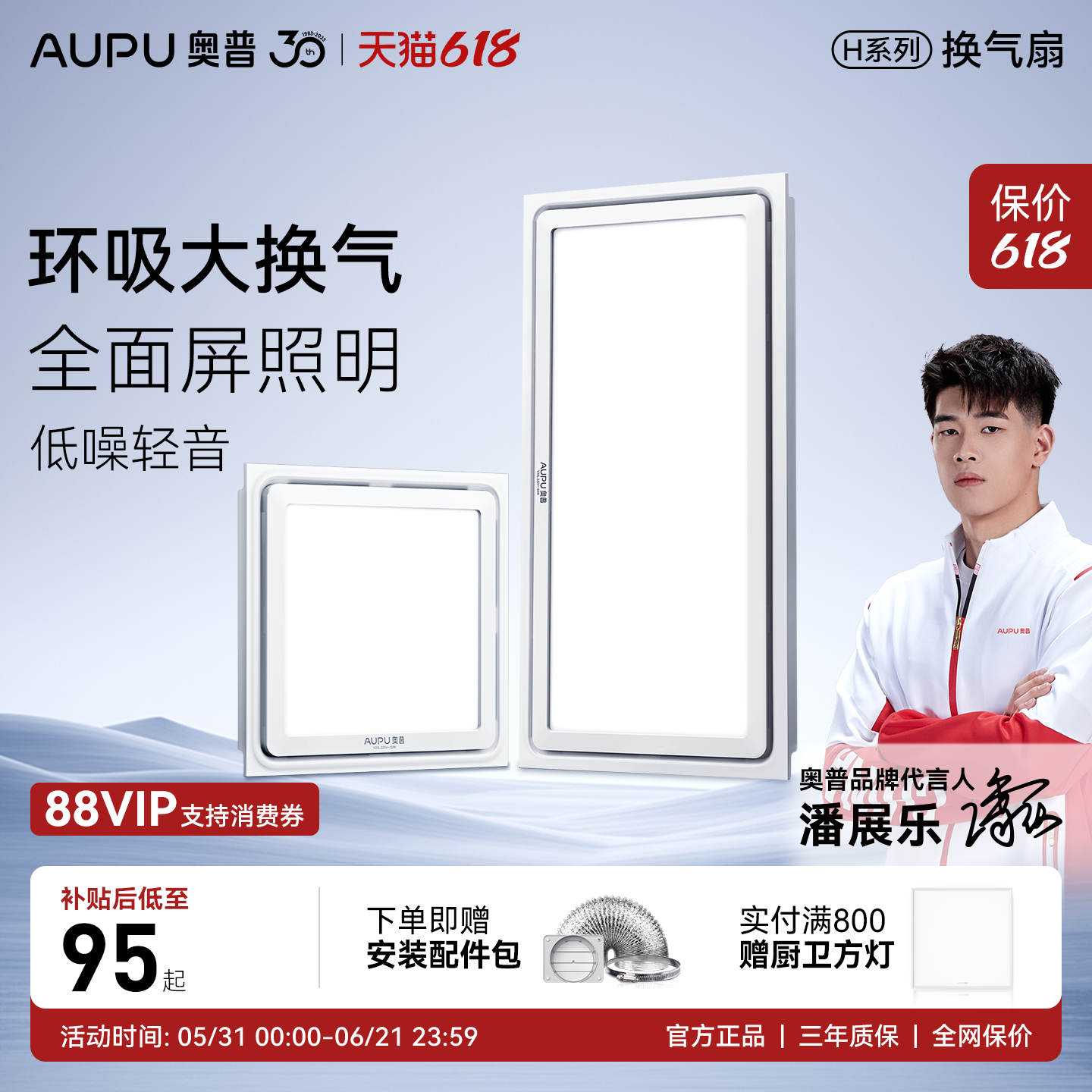 奥普超静音换气扇大吸力排气扇厨房家用照明集成吊顶卫生间V30L