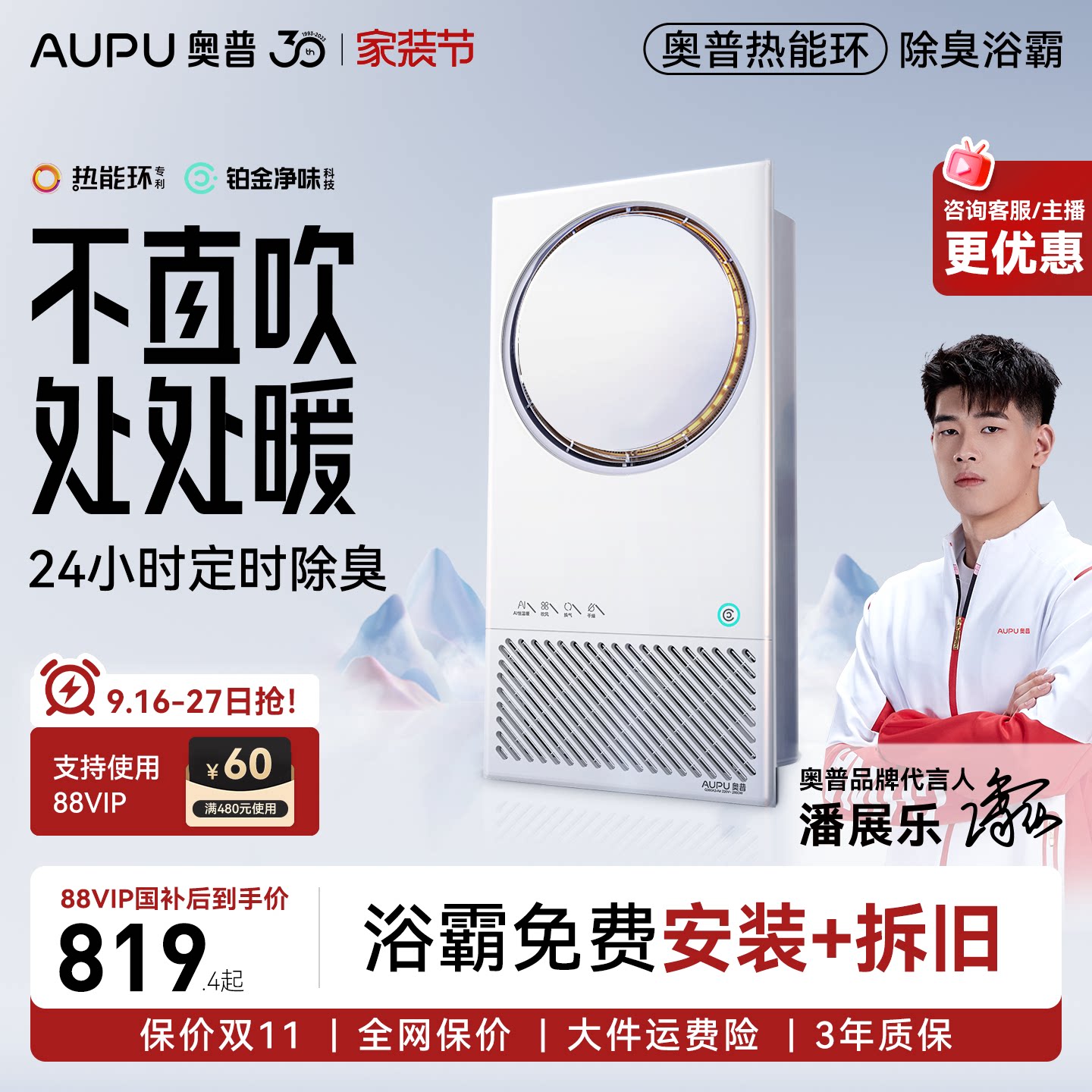奥普热能环恒温浴霸 630.5元 - 86线报 奥普热能环恒温浴霸 630.5元 - 86线报