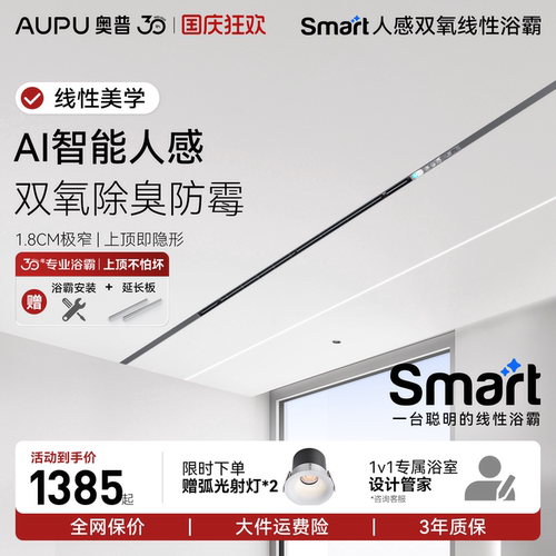 智能人感  双氧除菌除臭 AI恒温
