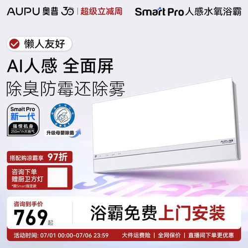 AI人感全面屏 除臭防霉还除雾