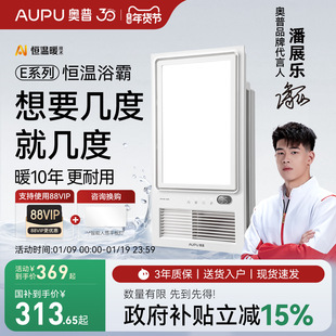 奥普官方旗舰AI恒温暖浴霸照明排气扇一体卫生间集成吊顶风暖E05Y