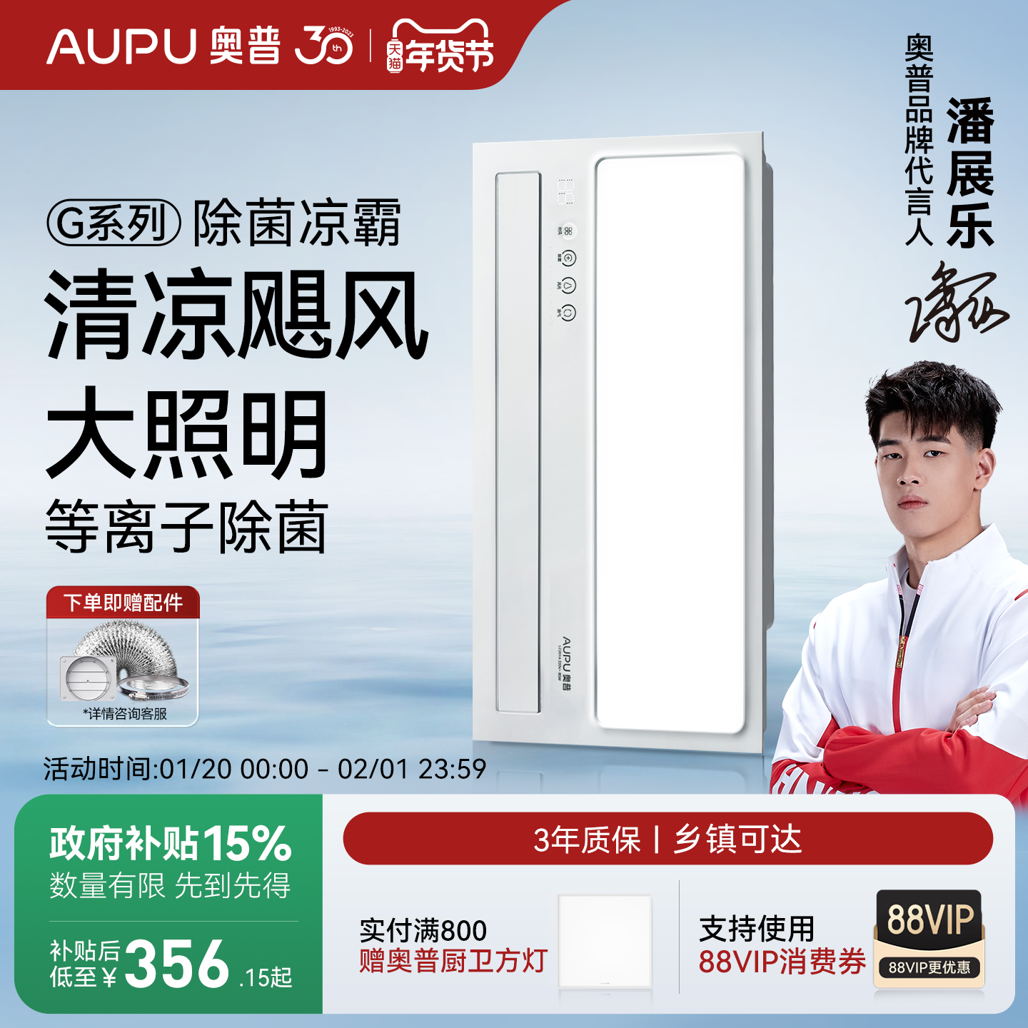 奥普厨房凉霸吹风照明换气除菌四合一集成吊顶吹风扇厨房空调冷霸,家装主材,冷霸/凉霸,淘宝优惠券,粉丝福利购,淘宝优惠卷