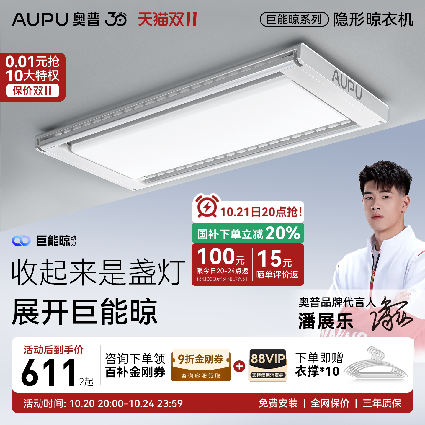 奥普巨能晾电动晾衣架智能晾衣机多功能升降晾衣架阳台家用D350
