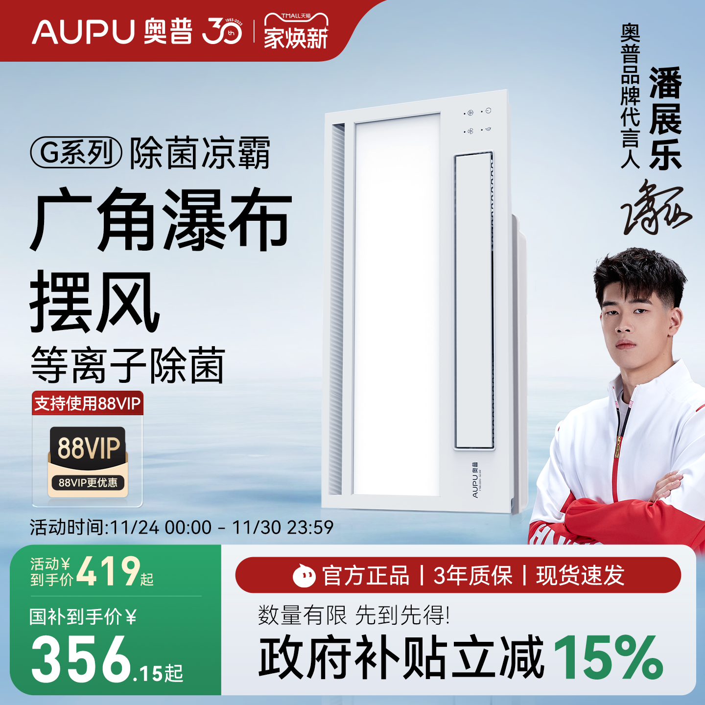 补贴15%奥普厨房凉霸照明吹风二合一集成吊顶吹风扇厨房空调冷霸