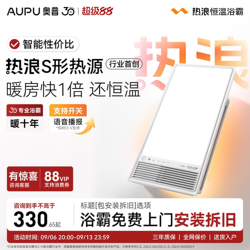 官方旗舰 恒温浴霸 智能控制 一键干燥