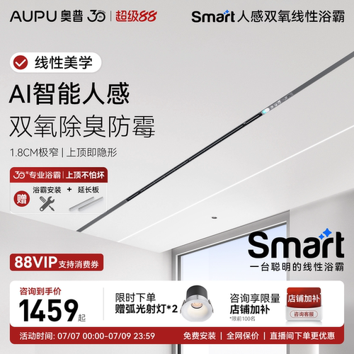智能人感  双氧除菌除臭 AI恒温
