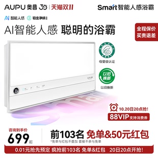 奥普风暖浴霸官方旗舰smart智能人感浴霸照明排气扇一体浴室S2Air