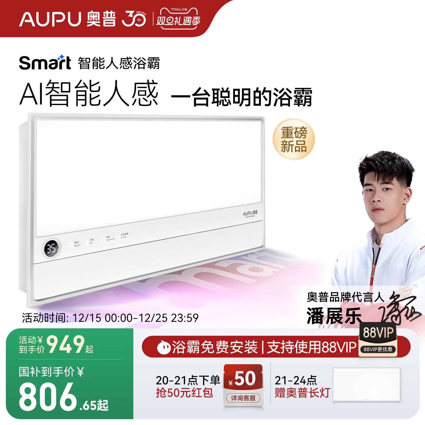 奥普AI智能人感浴霸包安装