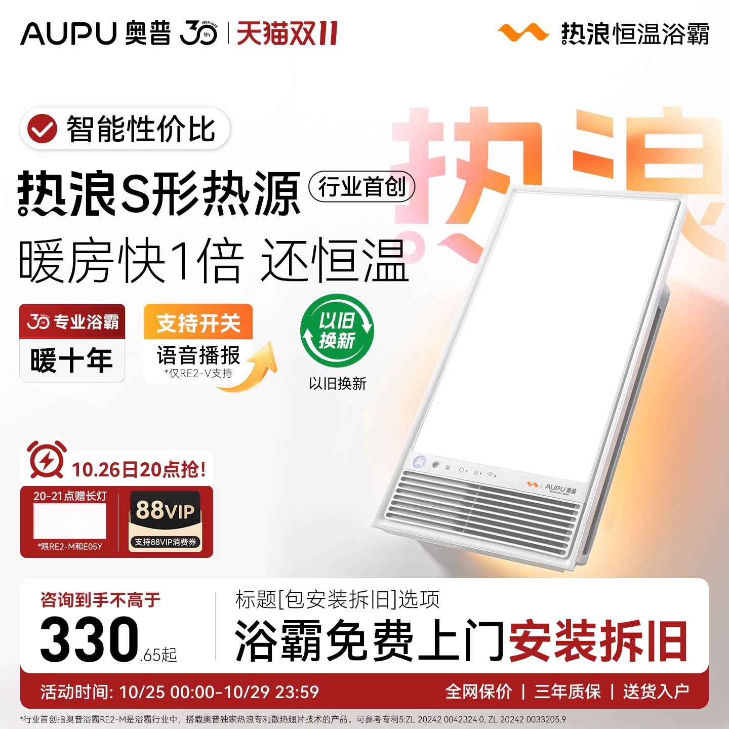 奥普官方旗舰AI恒温暖热浪风暖浴霸预约语音照明排气扇一体RE2-M