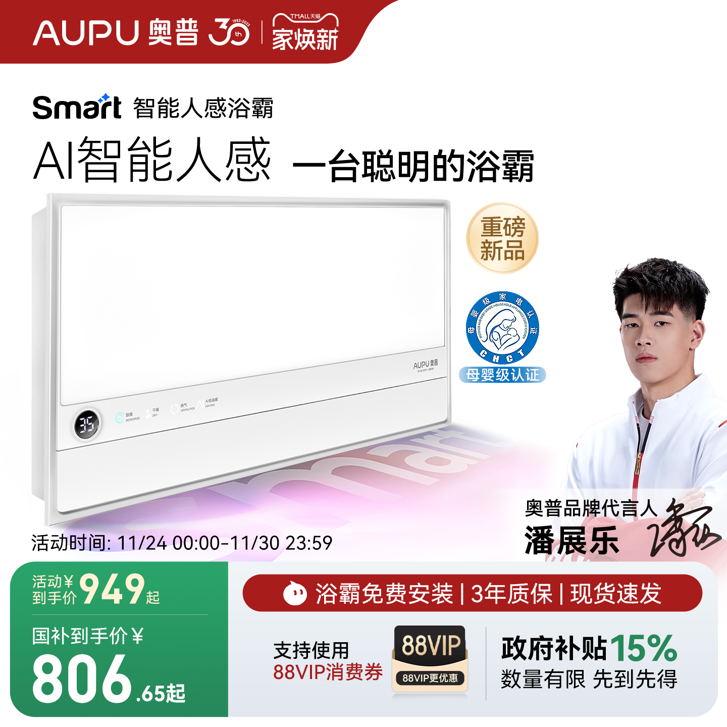 AI智能人感 一台聪明的浴霸