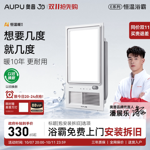 官方旗舰 恒温浴霸 智能控制 一键干燥