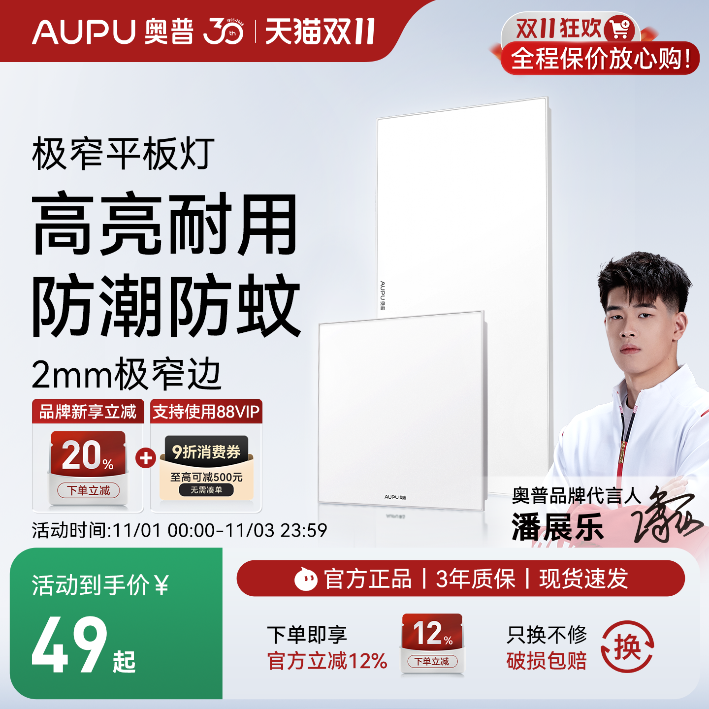 奥普厨房卫生间led平板灯